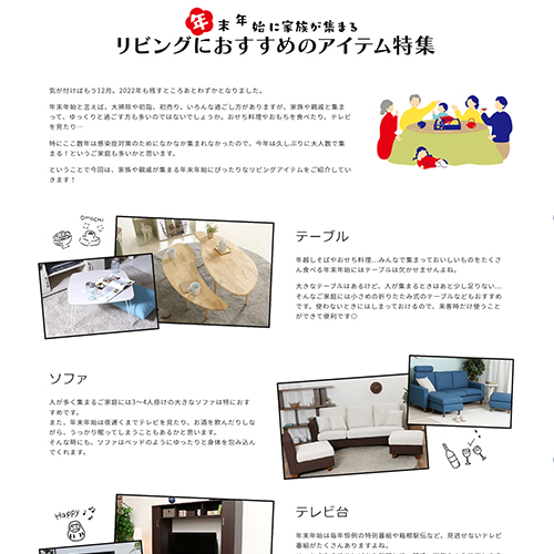 制作実績（リビング特集）