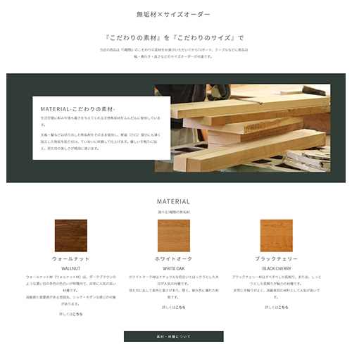 制作実績（無垢材×zサイズオーダーページ）