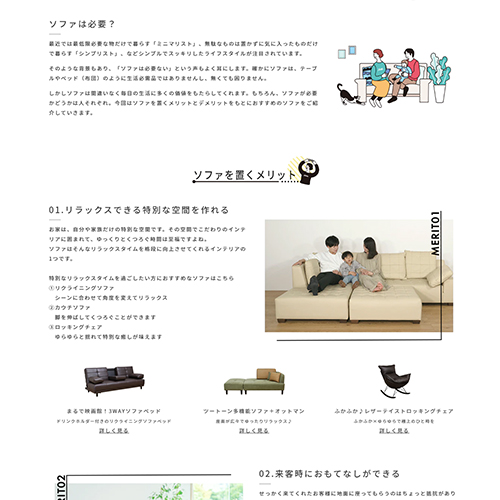 ソファのメリットデメリット特集