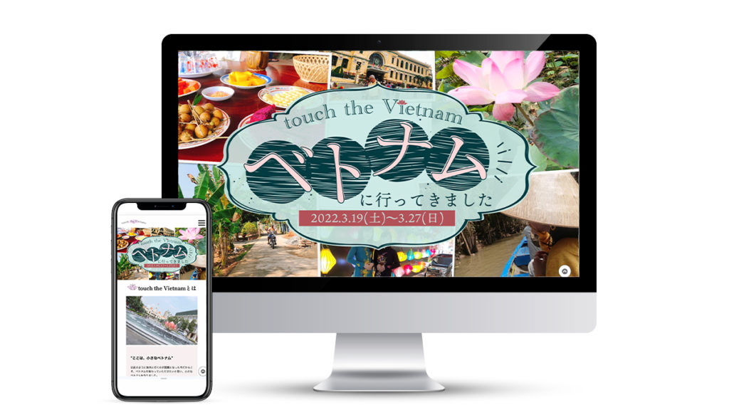 制作実績（touch the Vietnam）