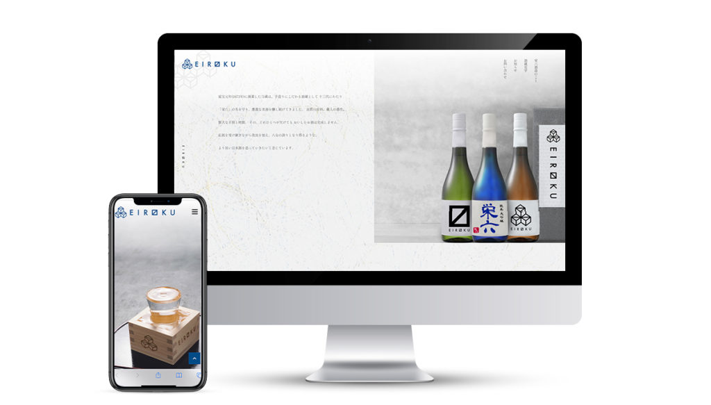 制作実績（永六酒造）